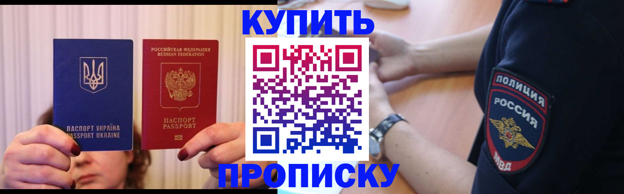 прописка для кредита в Бежецке