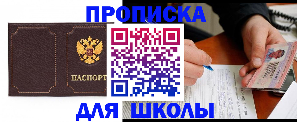 прописка для кредита в Бежецке